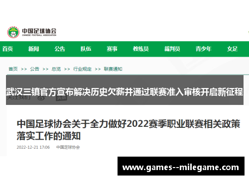 武汉三镇官方宣布解决历史欠薪并通过联赛准入审核开启新征程