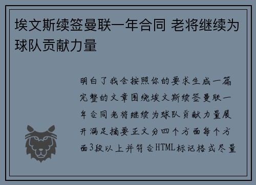 埃文斯续签曼联一年合同 老将继续为球队贡献力量
